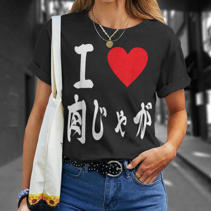 肉じゃが好き 肉じゃがいも煮込み 肉じゃが Tシャツ 彼女への贈り物