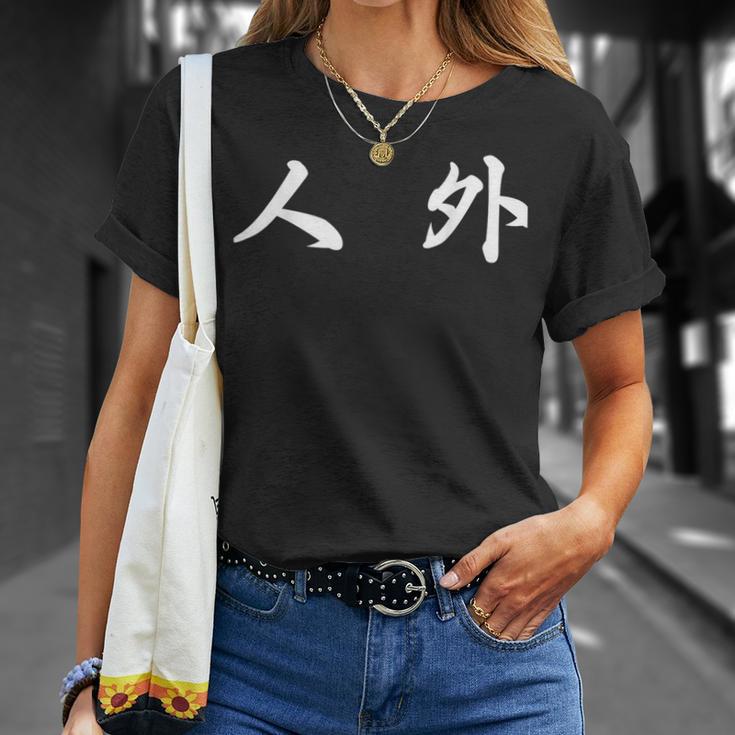 面白い 「人 外」おもしろギャグ-ジョーク 漢字 人 外 文字入り Tシャツ 彼女への贈り物