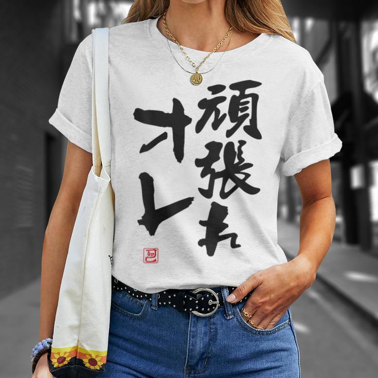「頑張れオレ」おもしろ 筆文字！服の裏面に面白い文字入り Tシャツ 彼女への贈り物