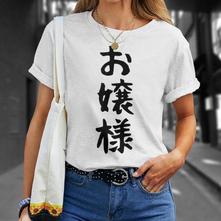 【お嬢様】おもしろ 面白い ウケる 文字 ふざけ 文字入り ギャグ ネタ ウケ狙い お笑い 笑える 文字入れ 受ける Tシャツ 彼女への贈り物