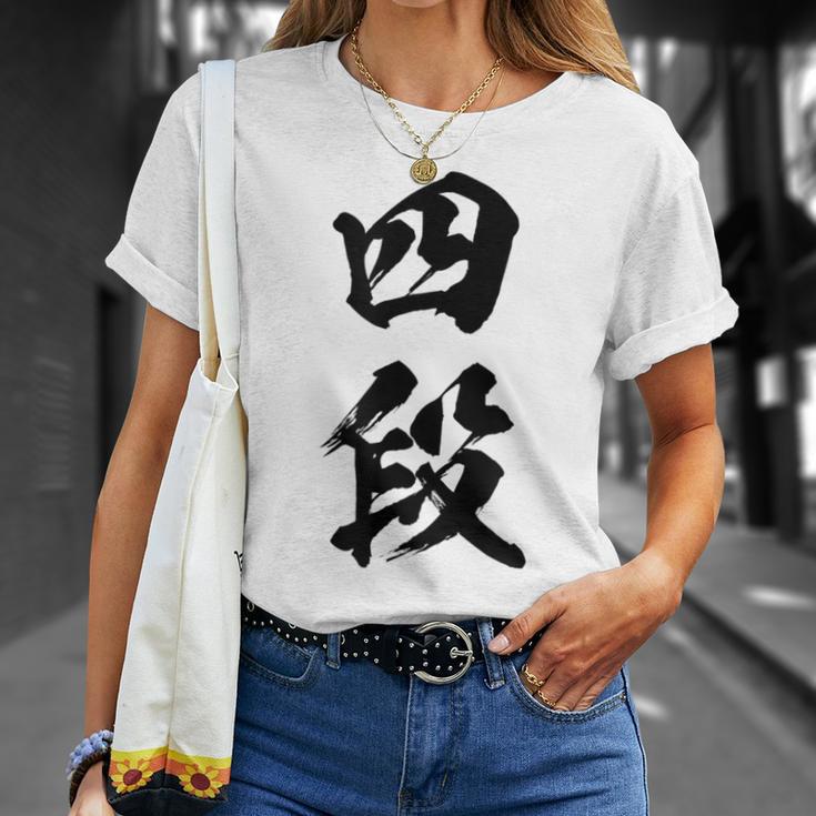 【四段】剣道 弓道 段位 武術 文字 おもしろ 面白い 筆文字 文字入り かっこいい ネタ ウケ狙い 古武道 日本お土産 Tシャツ 彼女への贈り物