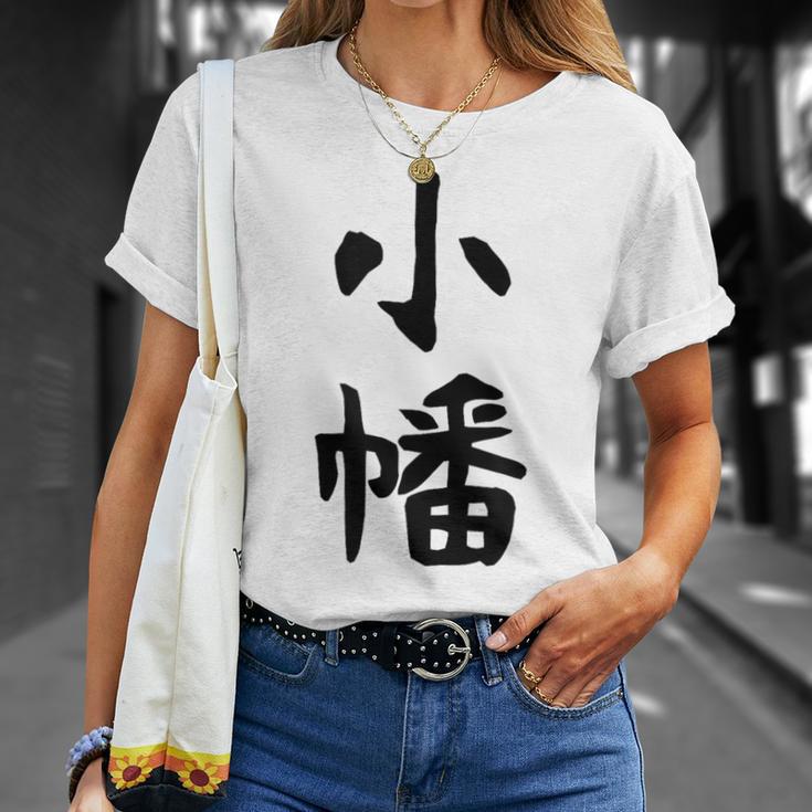 【小幡】苗字 名字 家族お揃い ギャグ ネタ ウケ狙い 面白い 名前 おもしろ Tシャツ 彼女への贈り物