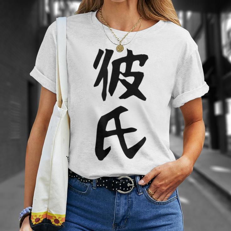 メンズ 【彼氏】カップル お揃い ペア コーデ 面白い 文字 おもしろ 文字入り ギャグ ネタ ウケ狙い 笑える 遊び心 Tシャツ 彼女への贈り物