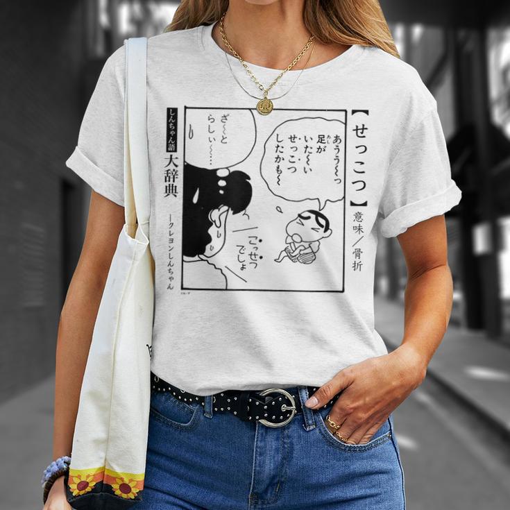 【漫画】クレヨンしんちゃん 言い間違い大辞典 せっこつ Tシャツ 彼女への贈り物