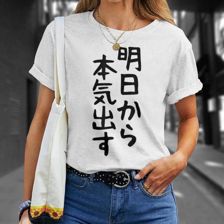 おもしろtシャツ【明日から本気出す】ギャグ ネタ ウケ狙い 贈り物 ギフト Tシャツ 彼女への贈り物