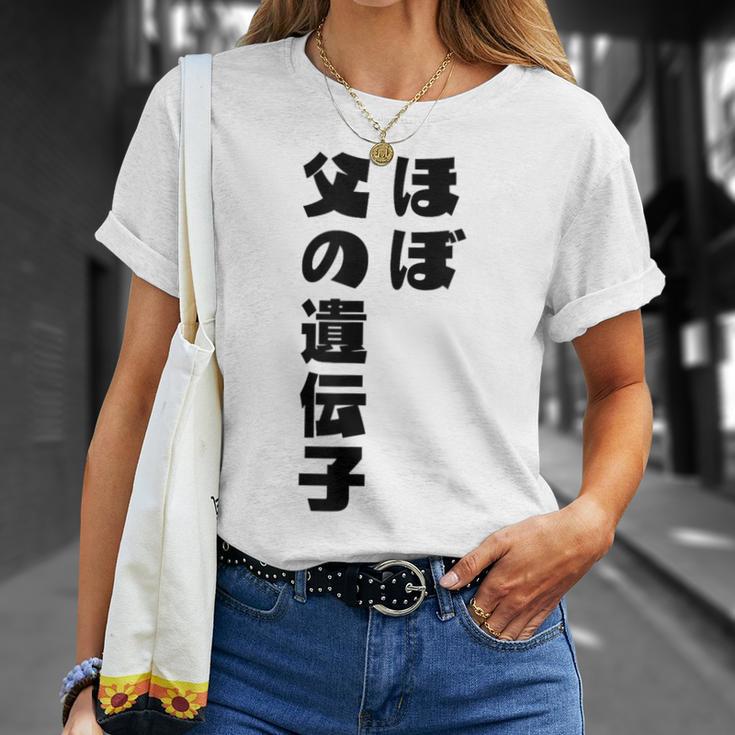 ほぼ父の遺伝子 親子ユーモア 名言 Tシャツ 彼女への贈り物