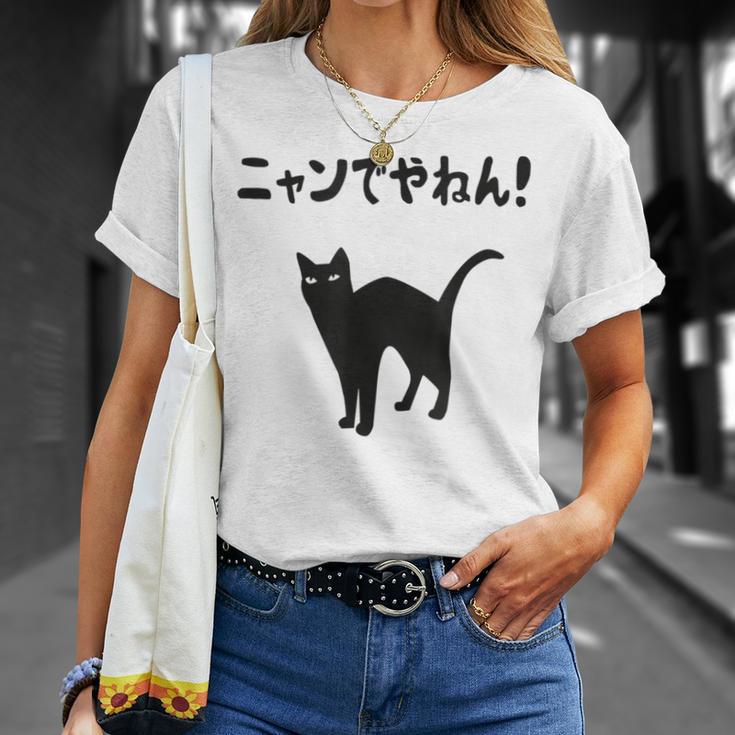 ニャンでやねん！ 猫 ネコの飼い主 猫ママ 猫パパ ギャグ ツッコミ 愛猫家 猫の飼い主 ネコ好き Tシャツ 彼女への贈り物