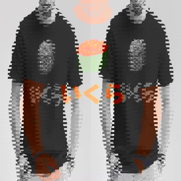Ikura いくら Japaneseushialmon Eggsalmon Caviar Tシャツ 面白い贈り物