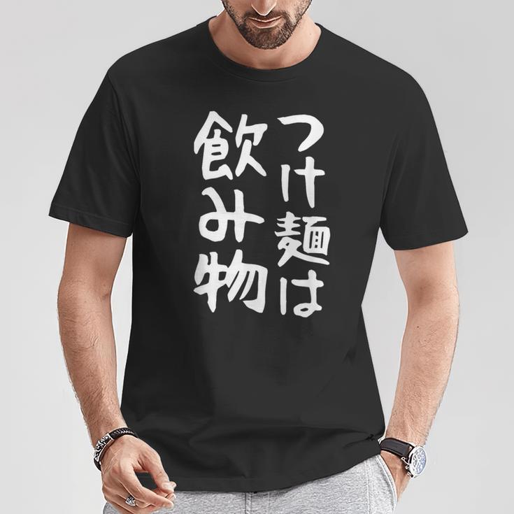 【つけ麺は飲み物】ギャグ ネタ ウケ狙い 贈り物 ギフト 面白い 文字 おもしろ Tシャツ 面白い贈り物