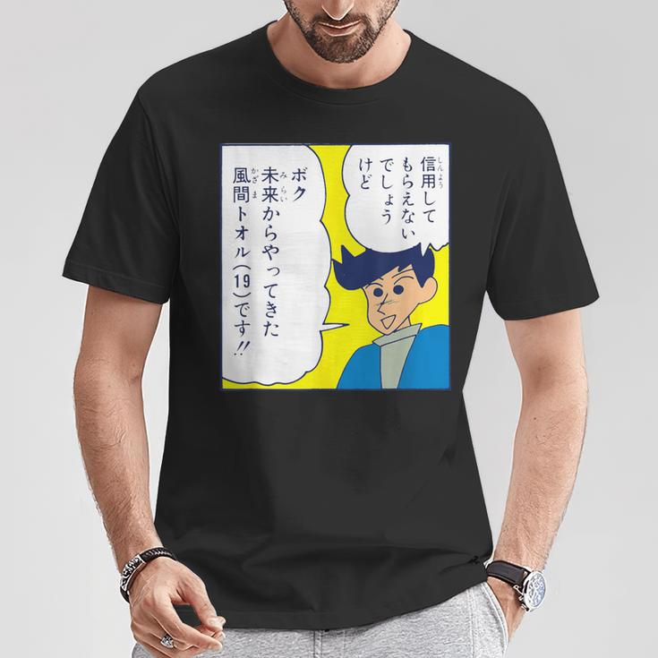 【まんが】クレヨンしんちゃん 未来の風間くん Tシャツ 面白い贈り物