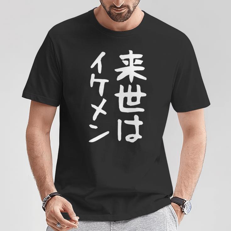 【来世はイケメン】面白い 文字 ネタ ウケ狙い 笑える おもしろ ユーモア お笑い 文字入り ジョーク Tシャツ 面白い贈り物