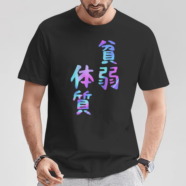 【貧弱体質】ギャグ ネタ ウケ狙い 贈り物 ギフト おもしろ Tシャツ 面白い贈り物