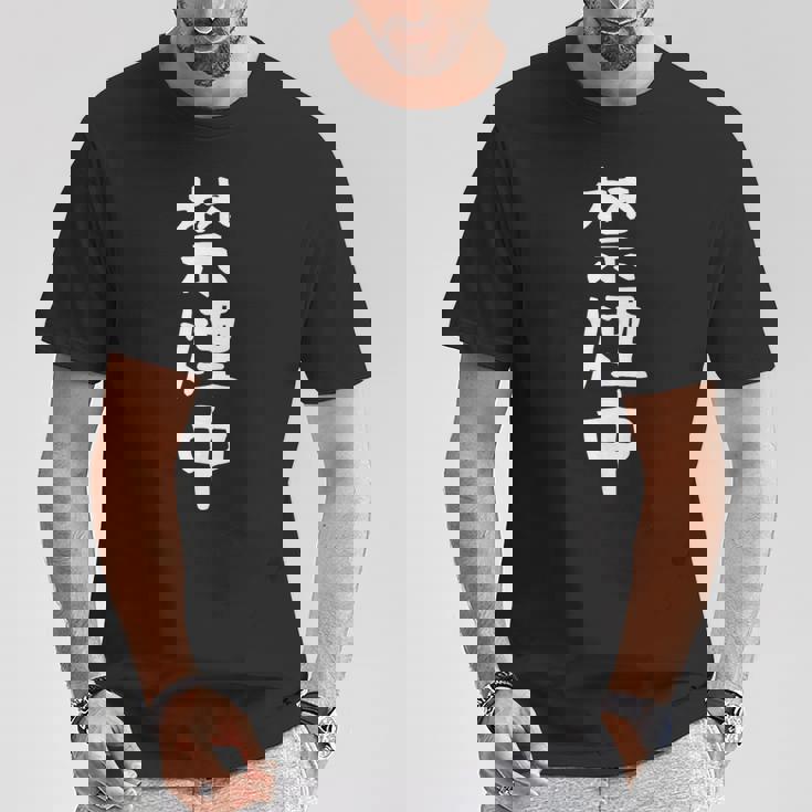 おもしろtシャツ【禁煙中】ギャグ ネタ ウケ狙い 贈り物 ギフト 面白い 文字 Tシャツ 面白い贈り物