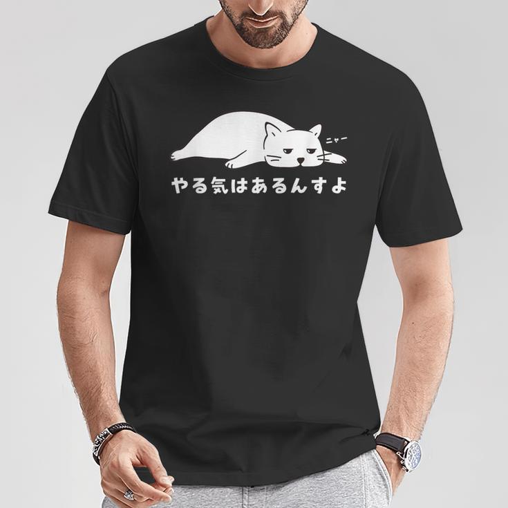 やる気はあるんすよ 白猫 ねこ 猫好き やる気 かわいい おもしろ Tシャツ 面白い贈り物