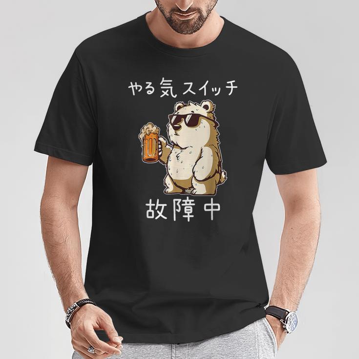 やる気スイッチ故障中 クマのビールパーティー面白い Tシャツ 面白い贈り物