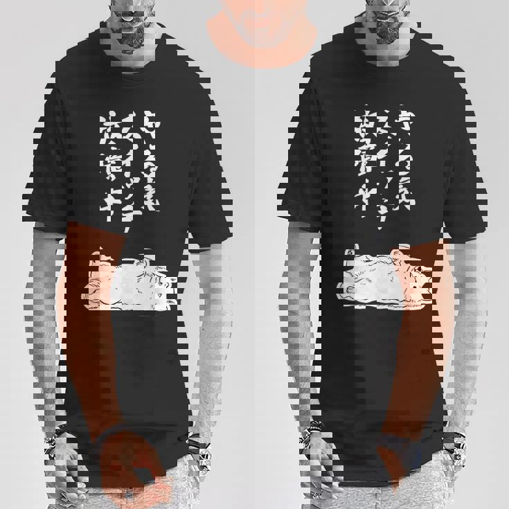 やる気スイッチ故障中 サモエド グッズ 犬 おもしろ 面白い ネタ 笑える 和風 Tシャツ 面白い贈り物