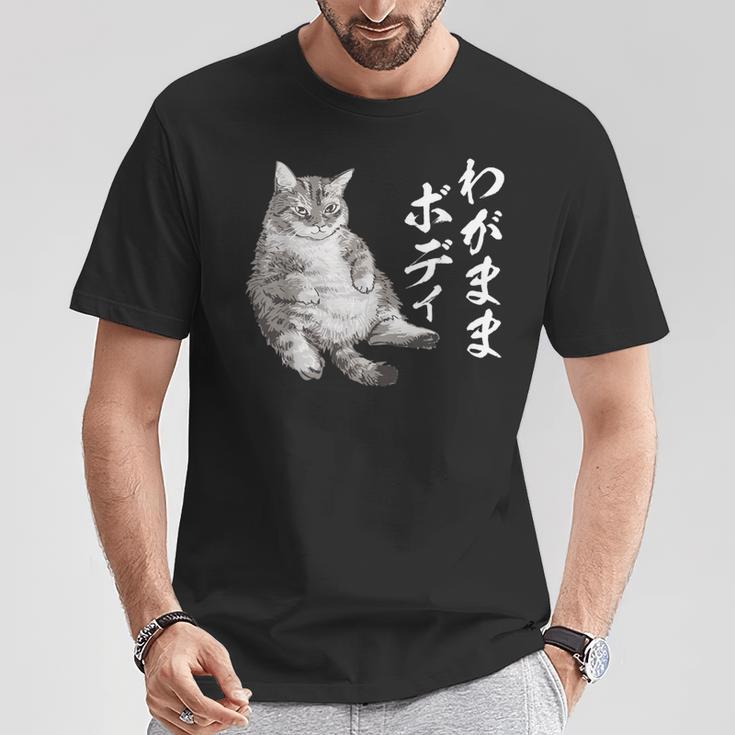 わがままボディ 柴犬 しばいぬ 太ったしばいぬ ぽっちゃり しばいぬ好き かわいい おもしろ 面白い Tシャツ 面白い贈り物