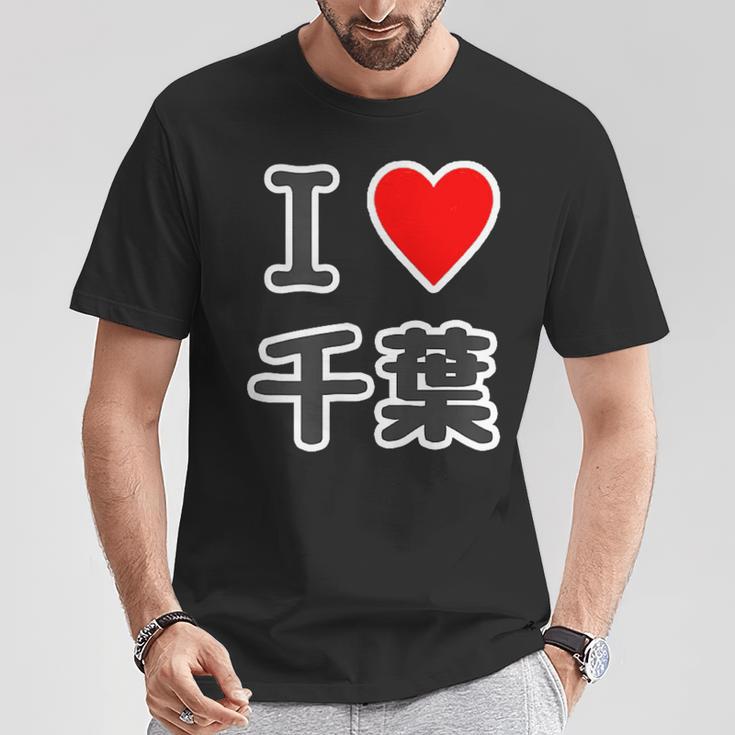 アイラブ・千葉（I Love ハート）【47都道府県】Jimo-T ジモティ 地元愛 お土産 面白 Tシャツ 面白い贈り物