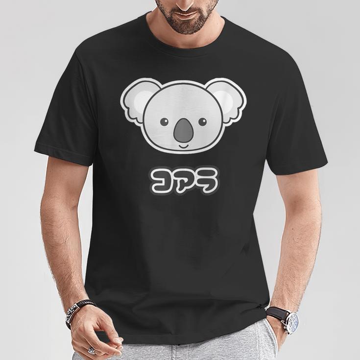 コアラ くん【どうぶつフレンズ】動物園 ゆるくてかわいい キャラクター Tシャツ 面白い贈り物