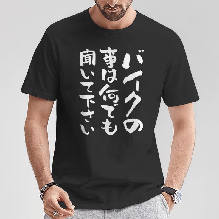 バイク おもしろtシャツ おもしろバイク メンズ オートバイ ツーリング 原付 オリジナル 服 ネタ 筆文字 Tシャツ 面白い贈り物