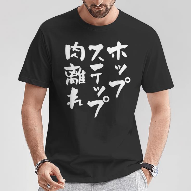 ホップステップ 面白いtシャツ 文字入り メンズ おもしろ 面白い 服 陸上 グッズ 文字tシャツ ネタ Tシャツ 面白い贈り物