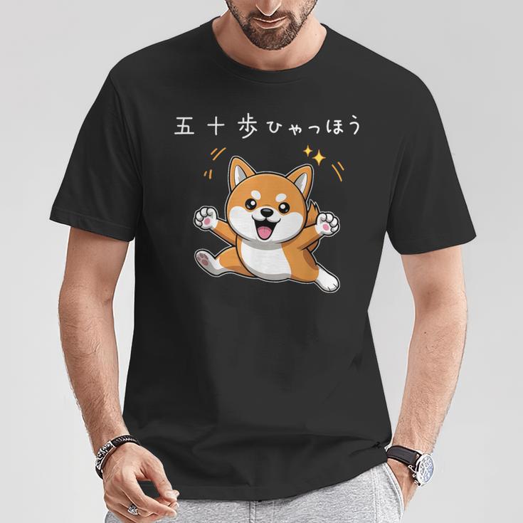 五十歩ひゃっほう 柴犬 ネタ ことわざ ことわざのもじり ジョーク ギャグ ダジャレ ツッコミ おもしろ 半袖 Tシャツ 面白い贈り物