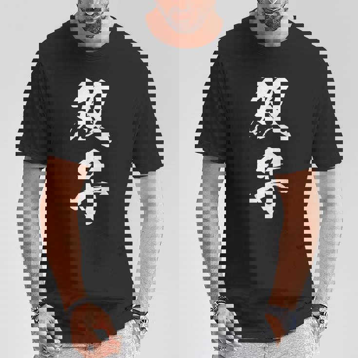 双子 漢字 家族コーデ 記念撮影 ペアルック 黒 他カラー メンズ レディース 大きいサイズ 筆文字 Tシャツ 面白い贈り物