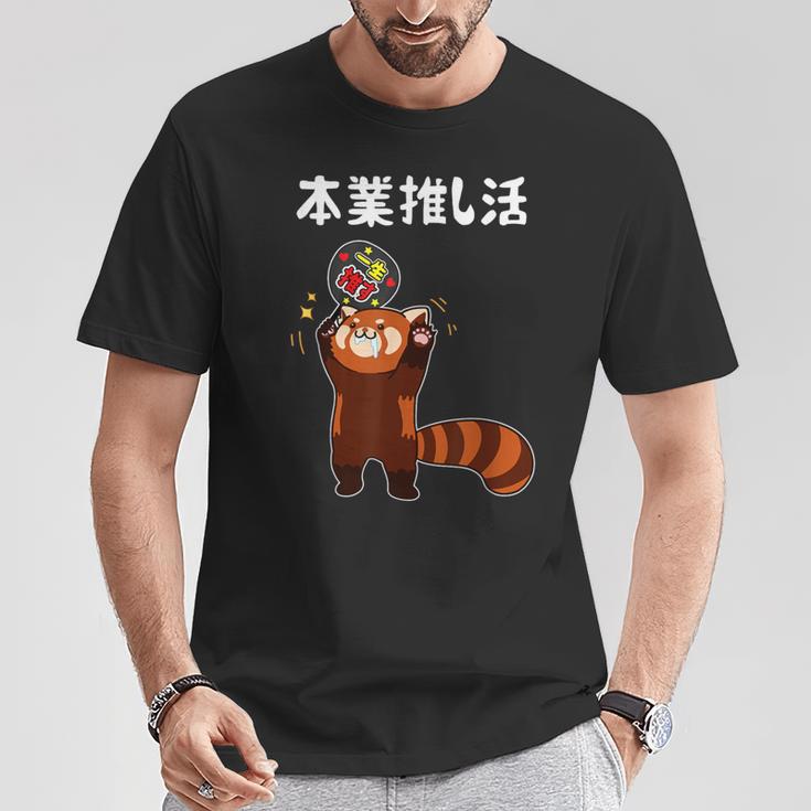 本業推し活 ネタ 迷言 オタ活 一生推す レッサーパンダ うちわ ジョーク ギャグ オタク語録 おもしろ Tシャツ 面白い贈り物