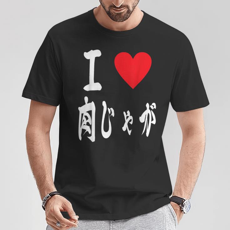 肉じゃが好き 肉じゃがいも煮込み 肉じゃが Tシャツ 面白い贈り物