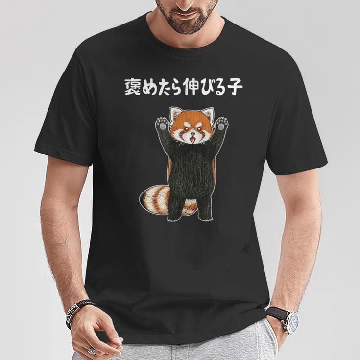 褒めたら伸びる子 面白い レッサーパンダ 文字入り おもしろ 筆文字 面白い 服 おもしろグッズ 文字 Tシャツ 面白い贈り物