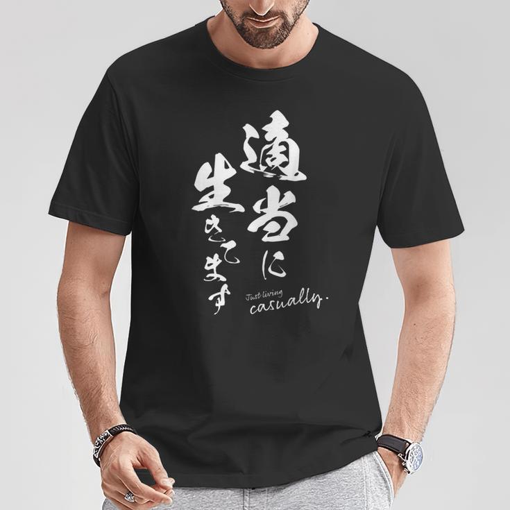 適当に生きてます 筆文字 ポジティブ 日本語 メッセージ 和モダン デザイン ギフト 雑貨 文字 Tシャツ 面白い贈り物