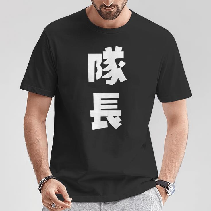 隊長 文字 おもしろ Tシャツ 面白い贈り物
