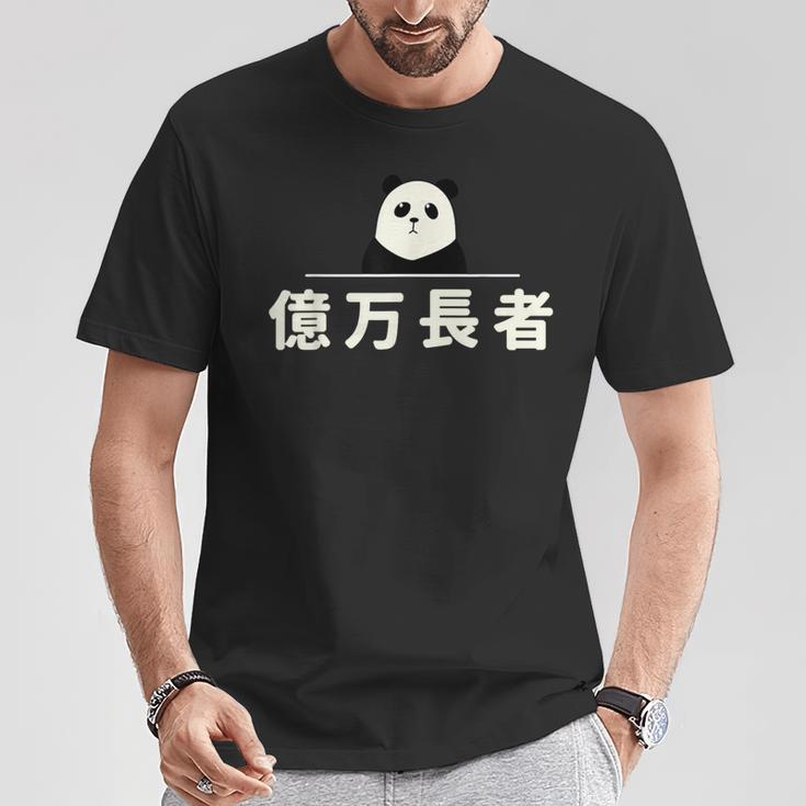 面白い 「億万長者」おもしろギャグ-ジョーク 漢字 億万長者 文字入り Tシャツ 面白い贈り物