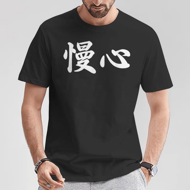面白い 「慢心」おもしろギャグ-ジョーク 漢字 慢心 文字入り Tシャツ 面白い贈り物