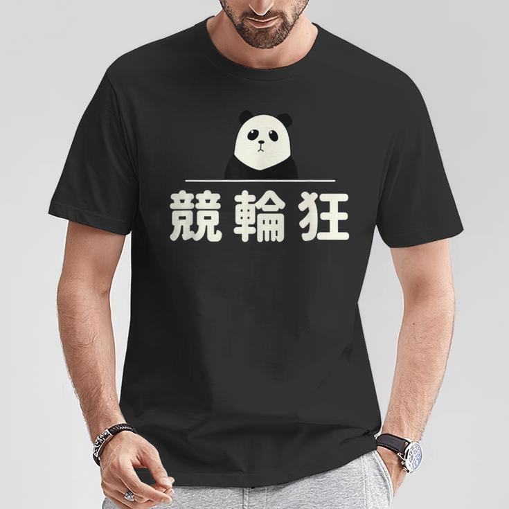 面白い 「競輪狂」おもしろギャグ-ジョーク 漢字 競輪狂 文字入り Tシャツ 面白い贈り物