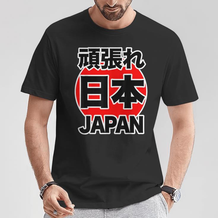 頑張れ 日本 Japan【がんばれ ニッポン】 日の丸 国旗【ジャパン】応援団 デザイン スポーツ イベント Tシャツ 面白い贈り物