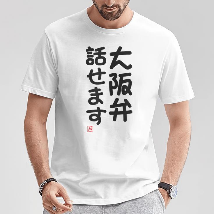 「大阪弁話せます」おもしろ 筆文字！服 面白い文字入り Tシャツ 面白い贈り物