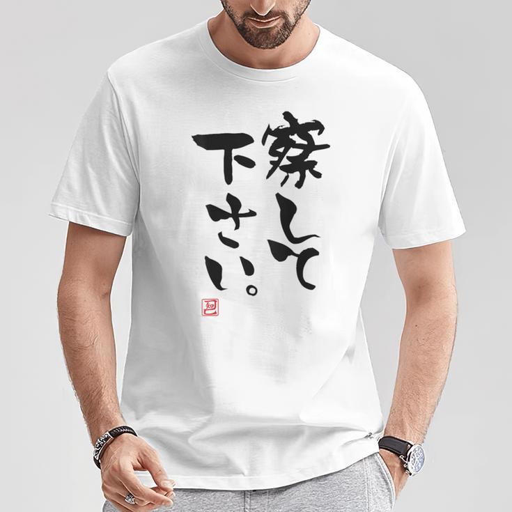 「察して下さい」文字入り おもしろ 筆文字 面白い 白服の後ろ 面白い Tシャツ 面白い贈り物