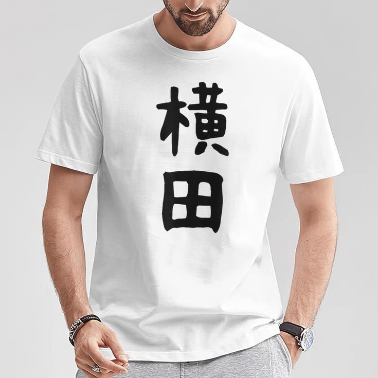 【横田】名字 家族お揃い ギャグ ネタ ウケ狙い 贈り物 ギフト 面白い おもしろ Tシャツ 面白い贈り物