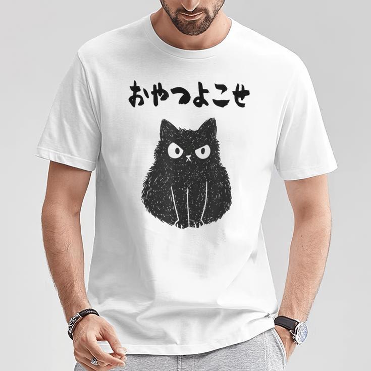 おやつよこせ 猫 ネコの飼い主 ねこの飼い主 ギャグ ジョーク 愛猫家 猫の飼い主 ネコ好き ネコ Tシャツ 面白い贈り物