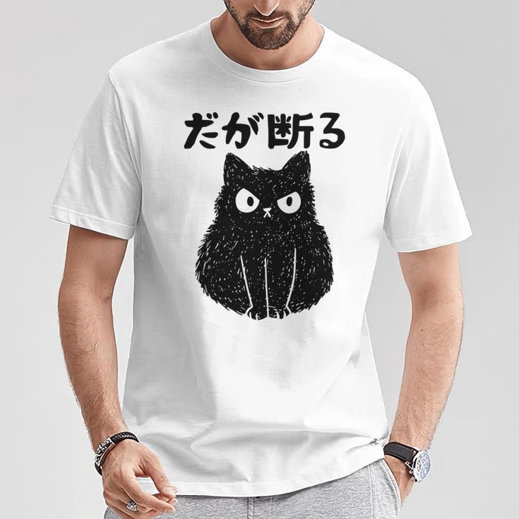 だが断る 面白いtシャツ 文字入り メンズ おもしろ 面白い 服 オリジナル おもしろグッズ 文字 長袖tシャツ Tシャツ 面白い贈り物