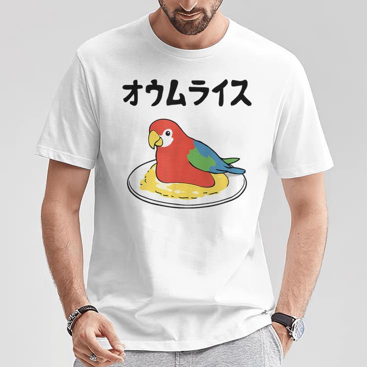 オウムライス ダジャレ ジョーク 親父ギャグ おやじギャグ オウム好き オウム 鳥好き おもしろ ネタ Tシャツ 面白い贈り物