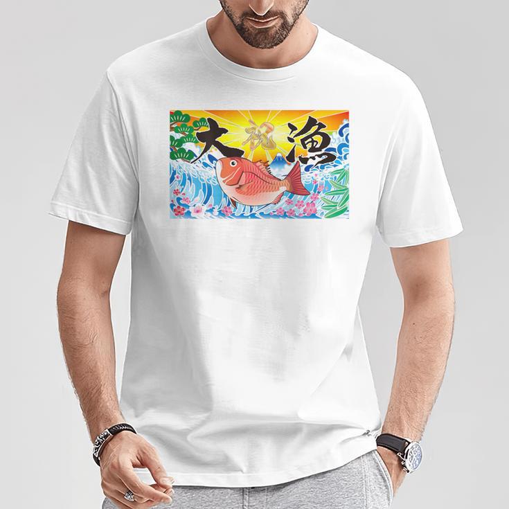 日本 大漁旗 今日はおめでたい Tシャツ 面白い贈り物
