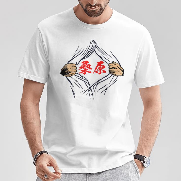 桑原 苗字 面白いtシャツ 胸 名前 おもしろ グッズ 服 筆文字 文字 入り 面白い ネタ メンズ Tシャツ 面白い贈り物