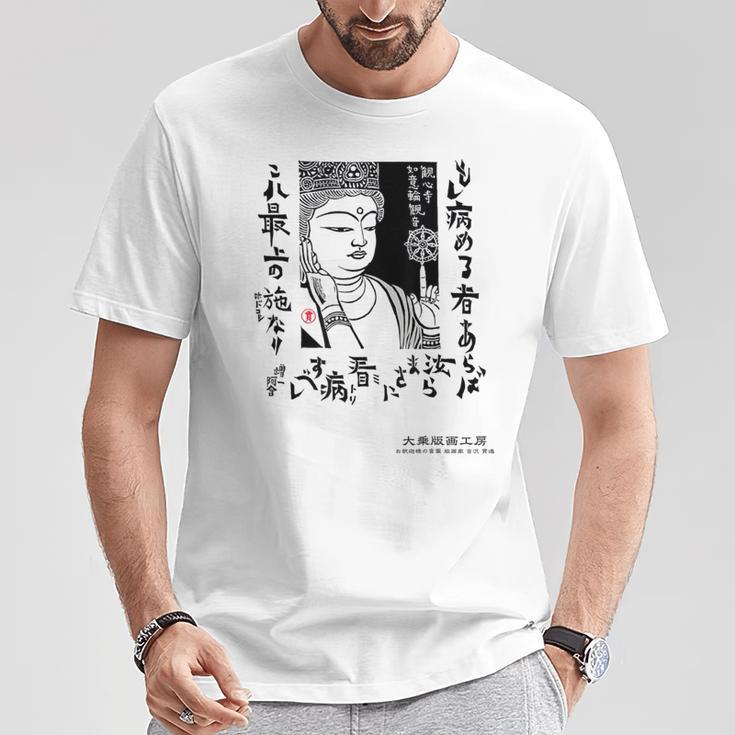 観音寺 如意輪観音 日本 仏像 版画 吉沢貫達 ヨシザワカンタツ Tシャツ 面白い贈り物