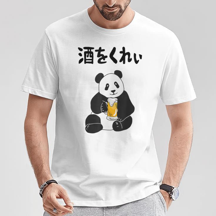 酒をくれい ネタ 酒好き お酒好き ビール好き 日本酒好き ハイボール好き ジョーク パンダ おもしろ Tシャツ 面白い贈り物