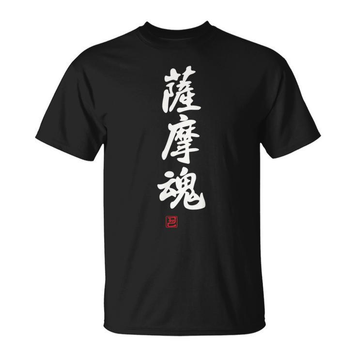 「薩摩魂」面白い 筆文字 ユーモア満点 背面に文字入りデザイン おもしろ プリント Tシャツ