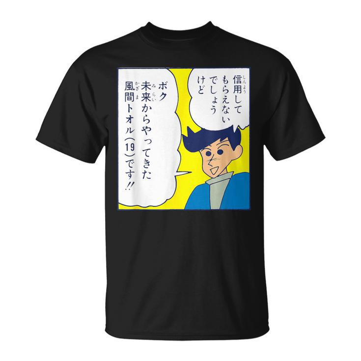 【まんが】クレヨンしんちゃん 未来の風間くん Tシャツ