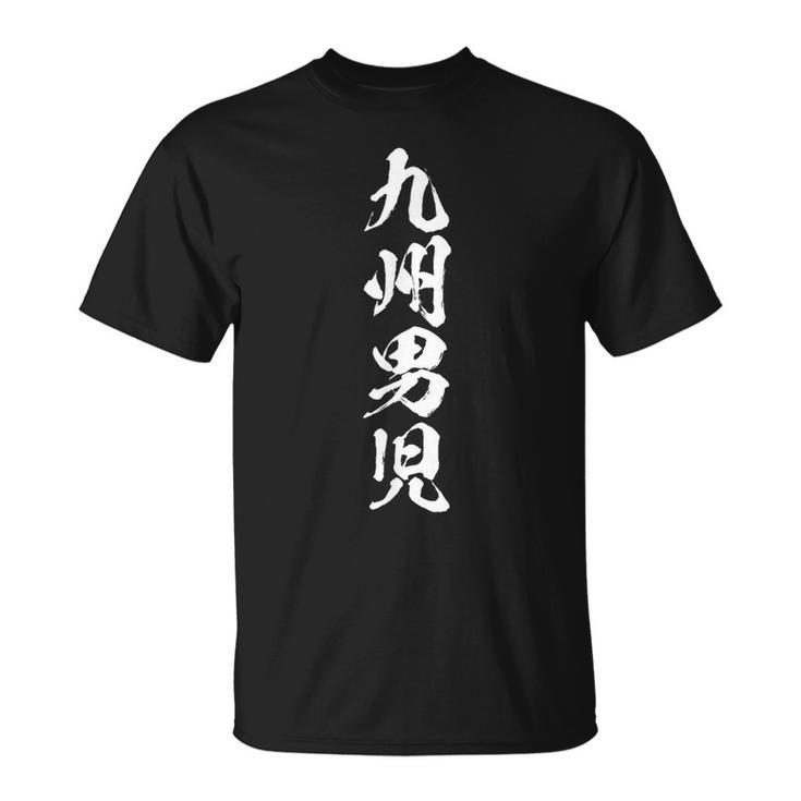 【九州男児】おもしろ 面白い 九州 地元 ネタ ウケ狙い 笑える 文字 福岡 佐賀 長崎 熊本 大分 お笑い ふざけ Tシャツ