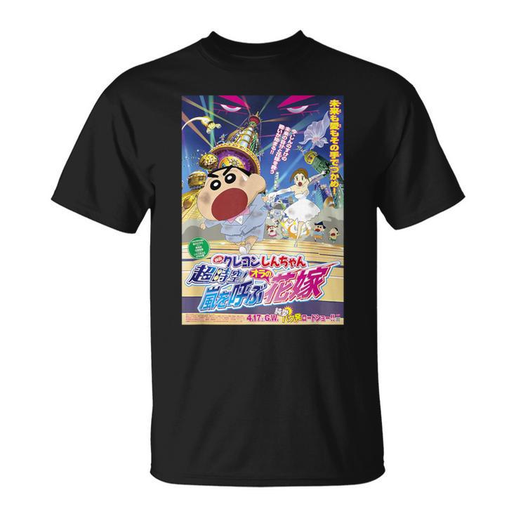 【映画】クレヨンしんちゃん 超時空嵐を呼ぶオラの花嫁 Tシャツ